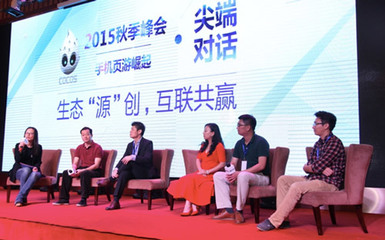 Cocos 2015秋季峰會圓滿落幕，攜手廈門網絡技術開發共助手機頁游崛起